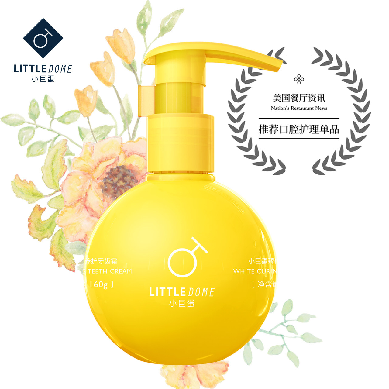 LITTLEDOME 小巨蛋 植物氨基酸 臻白养护按压式牙膏 160g 天猫优惠券折后¥19.9包邮(¥39.9-20)