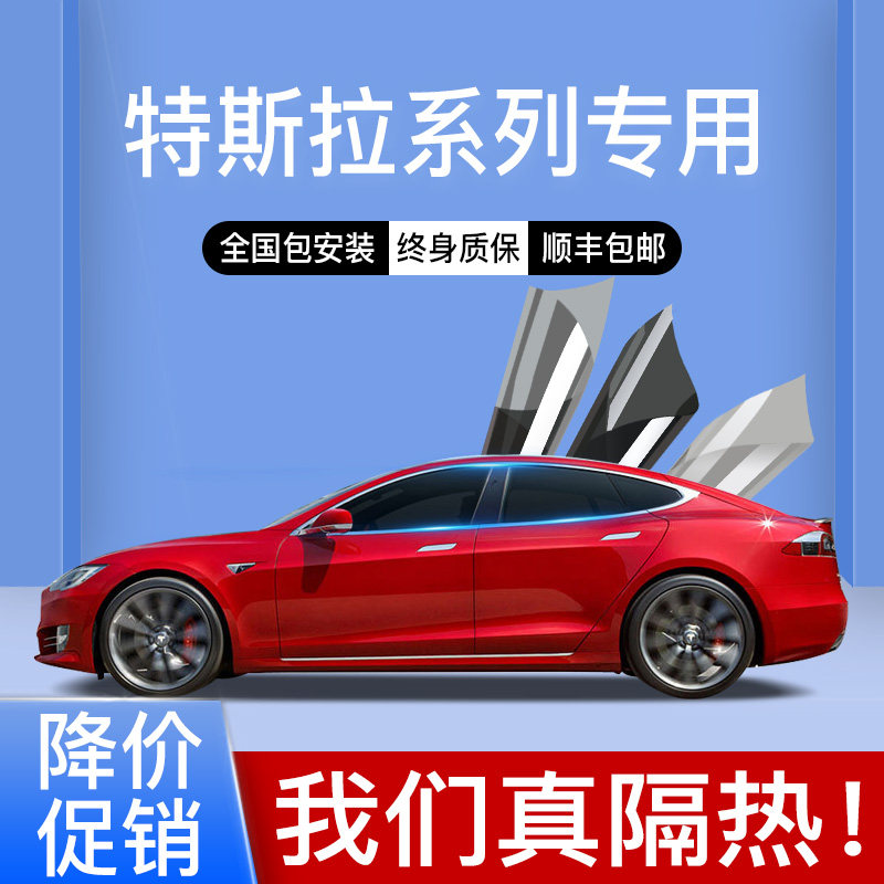 tesla tesla edamame MODEL 3 Y X car film full car film explosion-proof heat insulation film front stop glass film