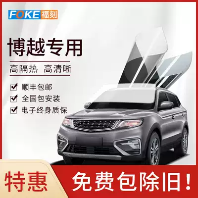Suitable for Geely Boyue car Film full car film window film insulation film front windshield film heat insulation film