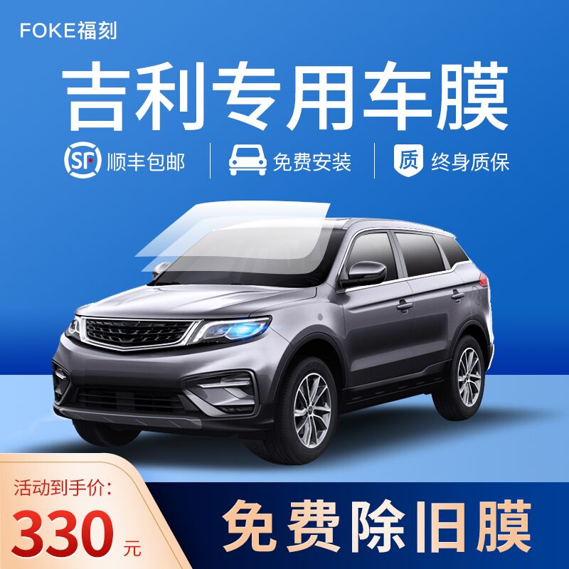 Suitable for Geely Boyue pro Binyue GS Imperial GL Xingyue ICON car film Whole car insulation insulation film
