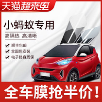 Chery little ant eQ1 Little ant 400 300 electric car film Full car film Explosion-proof insulation film Glass film