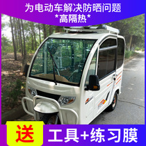 Electric three-and four-wheeled car window glass explosion-proof sun protection Heat insulation and anti-ultraviolet film Sun paper