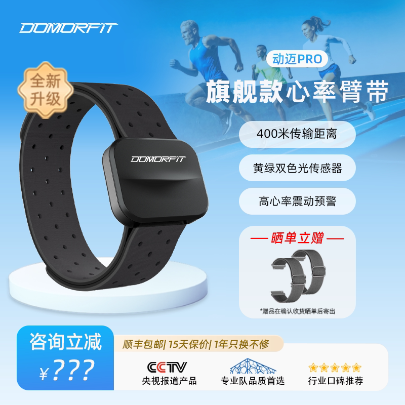 Domor Pro High-End Heart Rate Armband Bracelet Smart Heart Rate Monitoring Sports Fitness Running Waterproof