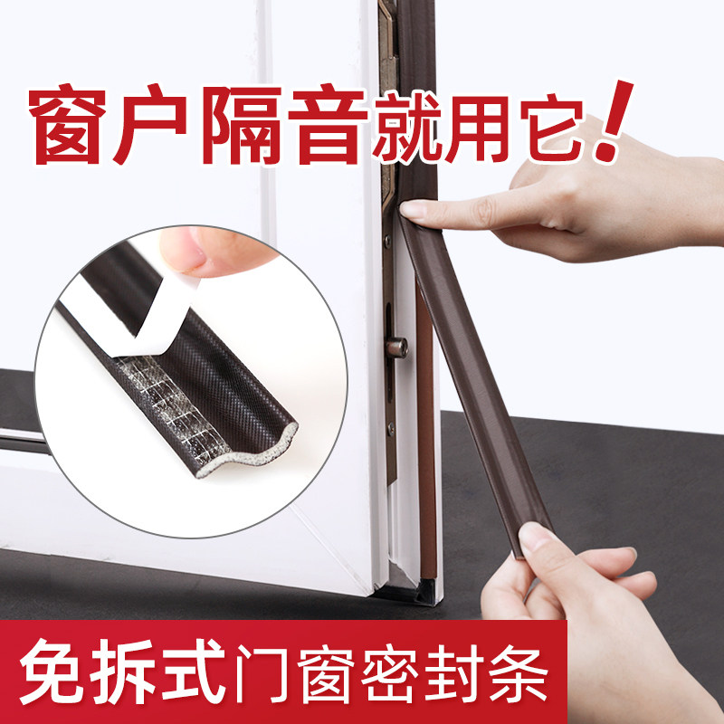 Window sealing strip anti-leak wind steel broken bridge aluminium doors and windows slit self-adhesive windproof soundproof sticker wind-proof adhesive tape