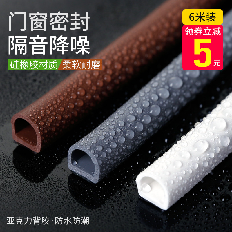 Door seam sealing strip Window sound insulation door frame anti-collision Door and window gap is pasted from the adhesive windproof rubber strip anti-theft door seal