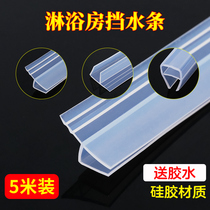 Bathroom water retaining strip toilet waterproof water barrier shower room accessories glass door sealing strip windproof strip