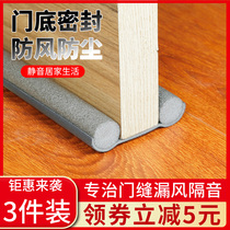 Door seam door bottom sealing strip room door gap sound insulation artifact door side windshield sound insulation rubber strip bedroom door windproof door sticker