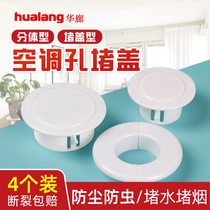  Air conditioning hole decoration cover Air conditioning hole ugly cover wall hole occlusion beautiful wall hole plugging device hole plugging artifact