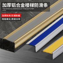 Aluminum alloy stair anti-slip strip Tile edge strip Kindergarten steps paste step pressure strip Right angle edging edge strip