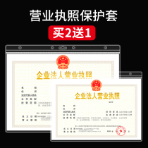 Business license frame wall sticker Wall-mounted Wall Sanitary License Business Positive Replica New Business License Protective Sleeve