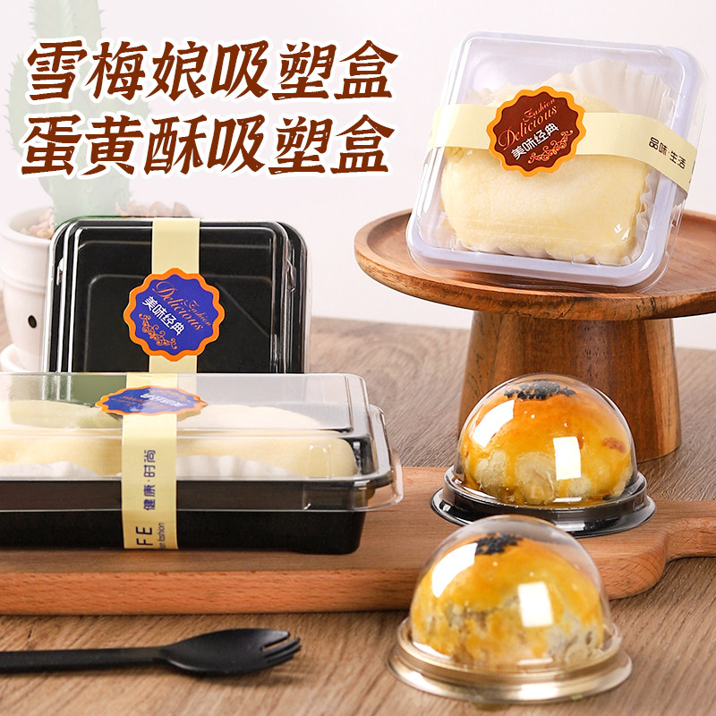 Xue Mei Niang packaging box single square West pastry banji box egg yolk crisp packaging box single-grain disposable plastic box