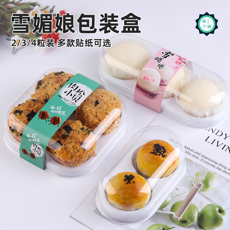 Xue Meiniang packaging box fart peach dessert green group egg yolk crispy meat floss small shell puff one-time baking box
