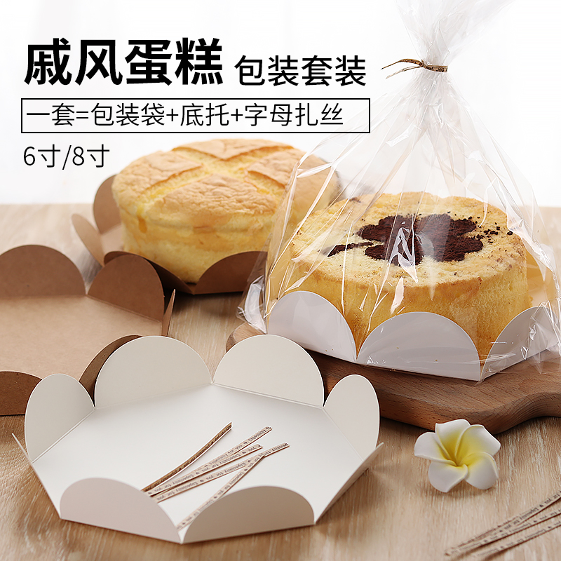Chiffon Cake Packaging Bag Embryo Bread 6 Inch 8 Inch Baking West Point Packaging Box Toast Transparent Snack Paper Cup Packaging