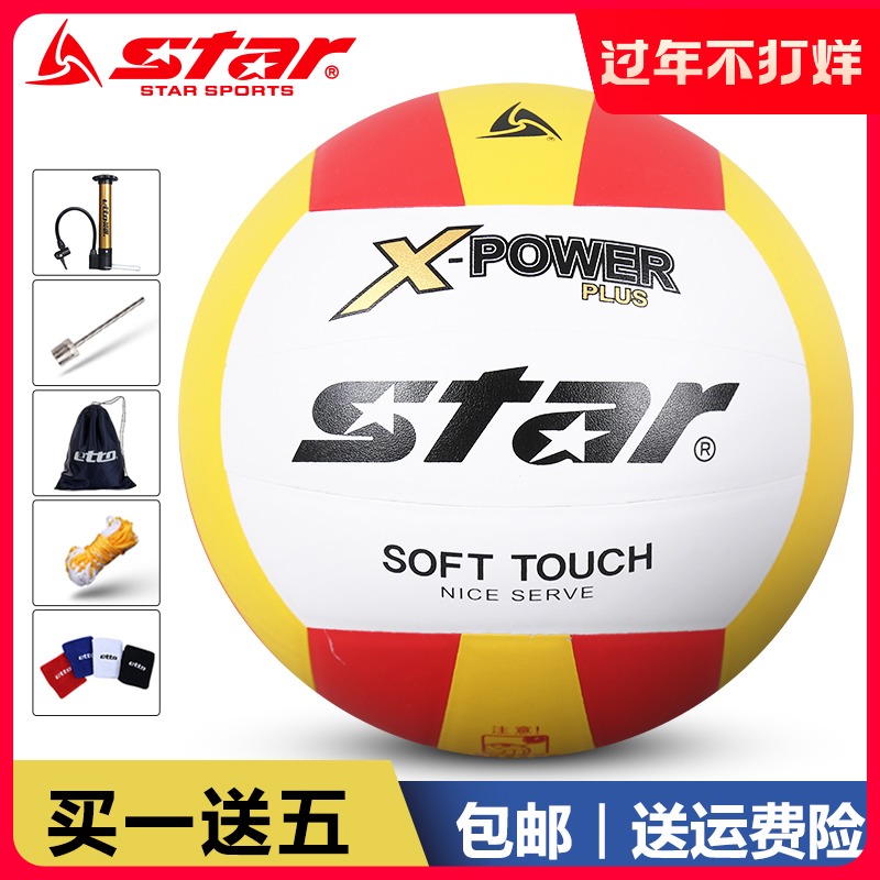 STAR Star Volleyball No. 5 Junior High School Competition Training Sports Junior High School Entrance Examination Student Special Ball Children No. 4 Women's Hard Style