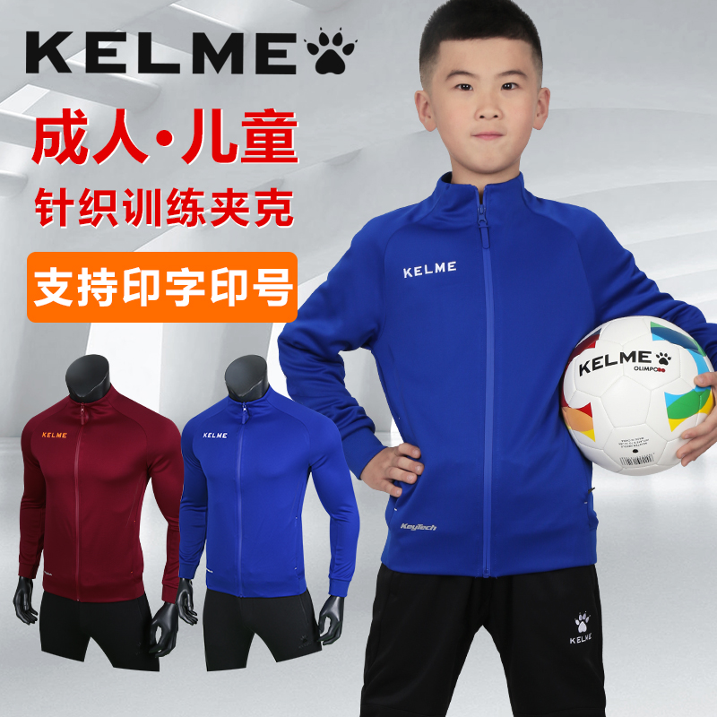 Kelme sports jacket men's adult football training suit jacket Children's cardigan zipper custom printing