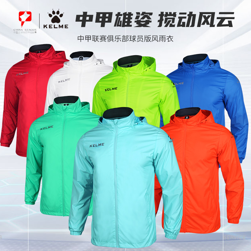 KELME Kalmi windproof raincoat for men and women windproof and rain-proof sports jacket Children's football training for running blouses