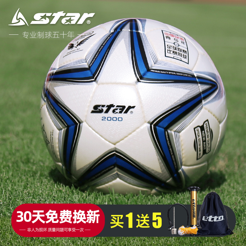 star football shida 2000 adults 5 hand stitches 4 elementary school children training dedicated ball children bieball number 4