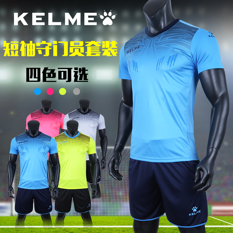Karmekelme goalkeeper suit men's soccer ball game training breathable perspiration short sleeve goalkeeper customised