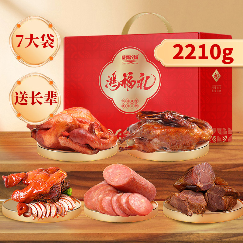 Kangxin Ranch New Year's Ready-To-Eat Food Gift Box Vacuum Packed Ready-To-Eat Braised Meat Gifts for Group Buying, Gifts for Elders, Gifts for Parents