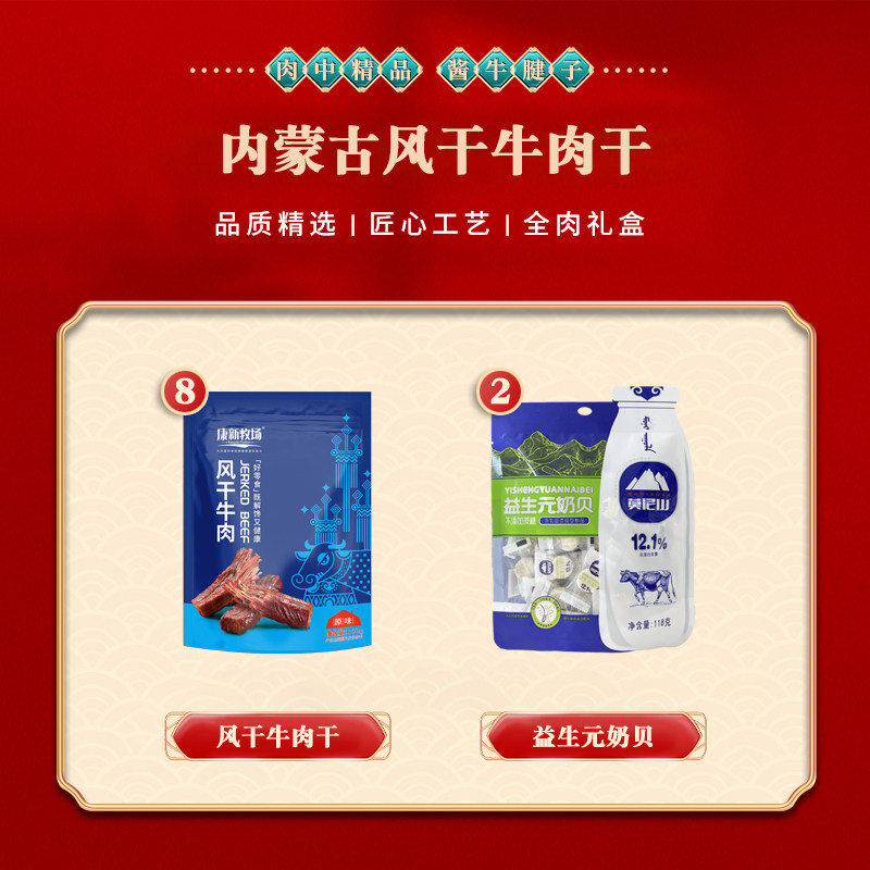 Kangxin Ranch Inner Mongolia Specialty New Year Gift Box Beef Jerky Vacuum-Packed Ready-To-Eat Gift for Elders Group Purchase Gift