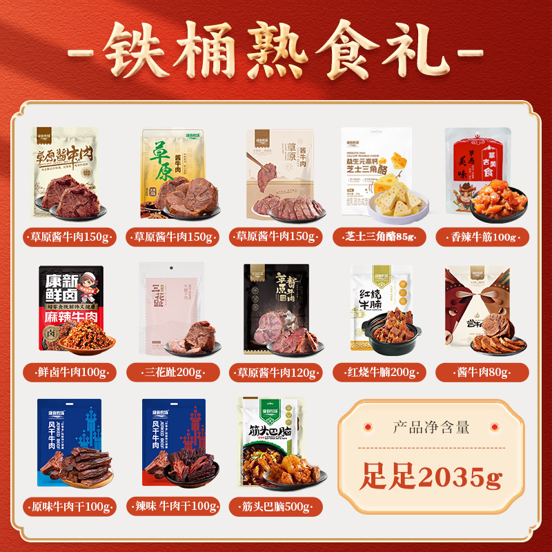 Kangxin Ranch Inner Mongolia Specialty New Year Gift Box for Gifting to Elders and Parents, Vacuum-Packed Cooked Food, Ready-To-Eat