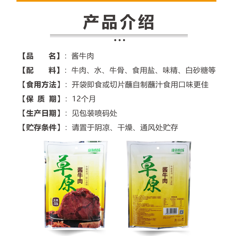 康新牧场 五香卤味酱牛肉 酱牛腱子肉 150g*6袋 图2