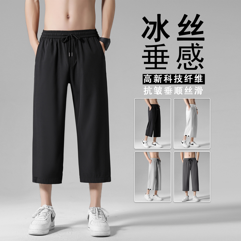 Men's Ice Silk Capri Pants, Summer Thin Over-The-Knee Shorts, Plus-Size Loose Fit Men's Pants, Eight-Point Pants for Men Men's Ice Silk Capri Pants, Summer Thin Over-The-Knee Shorts, Plus-Size Loose Fit Men's Pants, Eight-Point Pants for Men