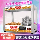 Коммерческие будки Popcorn Machin