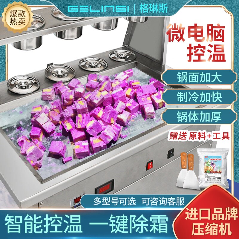 Intelligent temperature control fried ice machine Commercial fixed stall fried yogurt machine Plug-in automatic household fried ice porridge machine