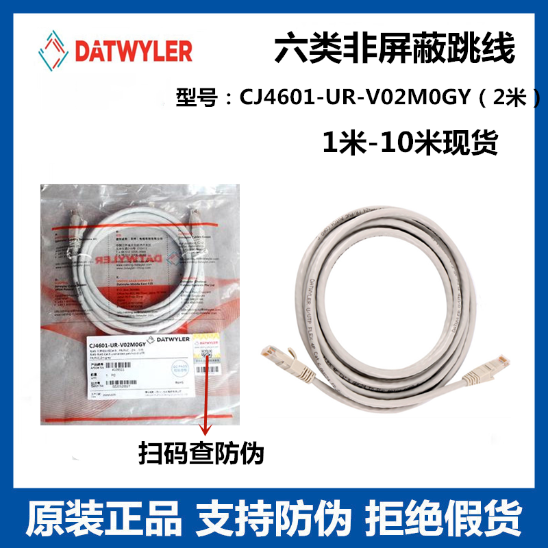 Original dress DATWYLER Detwiler 2 m Type of non-shielded jumper one thousand trillion Broadband data cable
