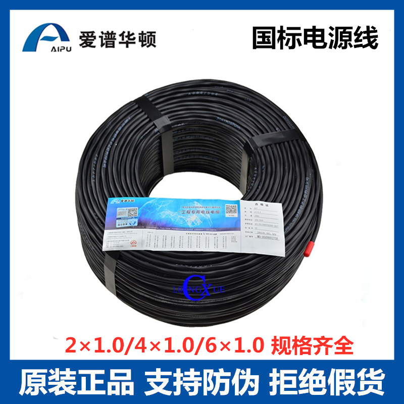 Original Love Spectrum Wharton RVV RVVP 2*1 0 4*1 0 6*1 0 8*1 0 square shielded power cord