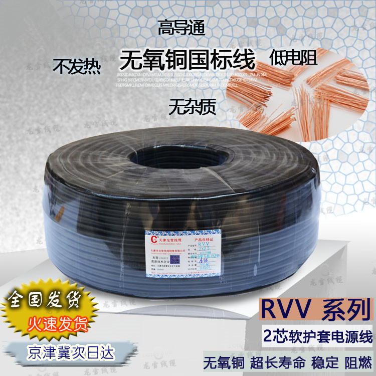 Flame retardant pure copper RVV soft sheathed national standard wire 2 cores 0 5 0 75 1 0 1 5 2 5 square