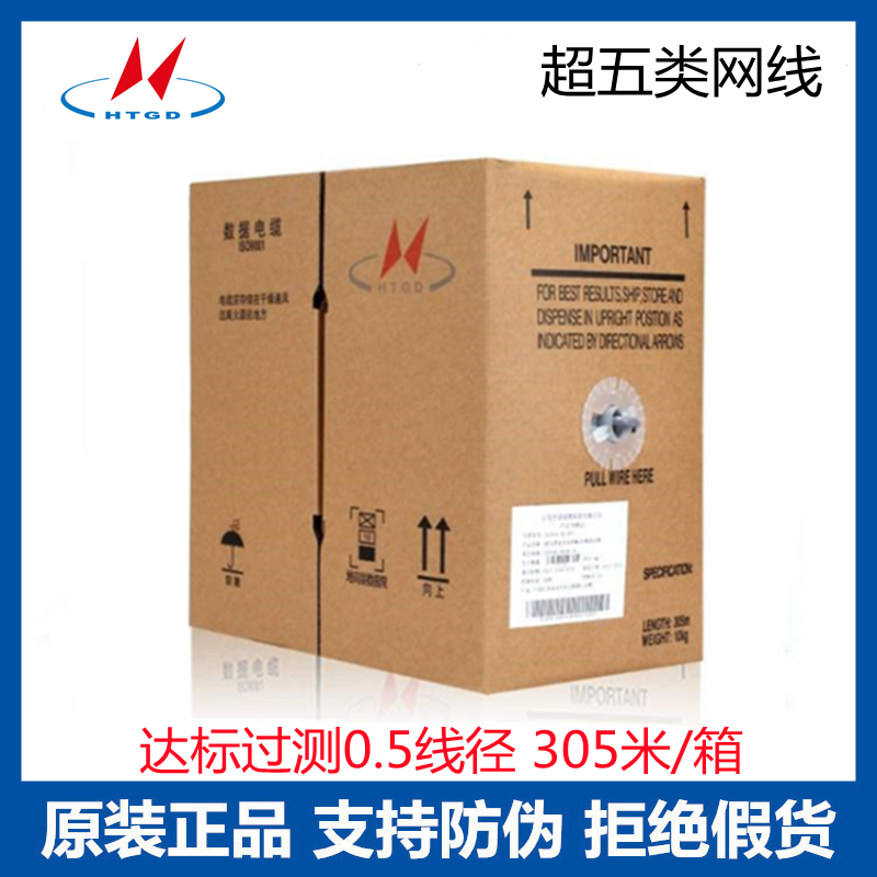 Original Jiangsu Hengtong six types of unshielded network lines 4*2*0 ​​57 up to standard five types of network cables 305 meters
