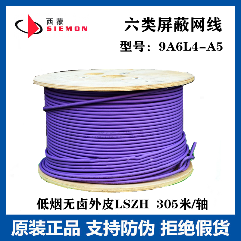 American Simon ultra six types of shielding network routes LSOH 6A 10,000 trillion 9A6L4-A5 Low smoke halogen-free purple 305 m
