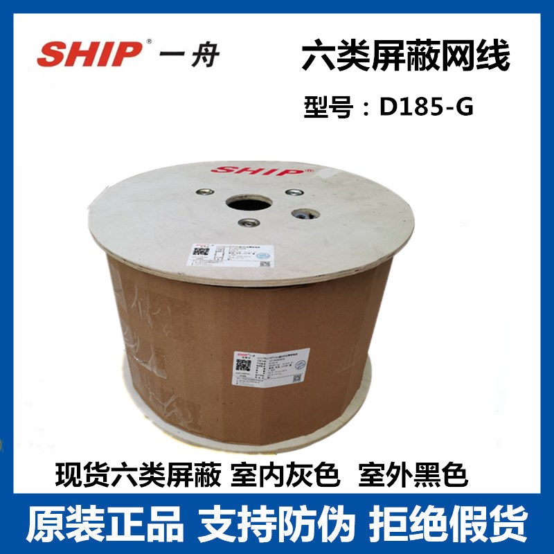 Original loaded one boat SHIP six types of shielded mesh routes D185-G indoor outdoor F UTP shielded twisted pair