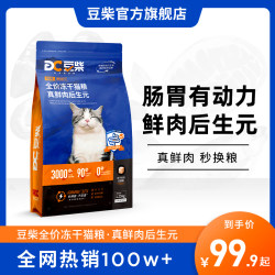 Douchi cat ອາຫານສຸຂະພາບ gastrointestinal ຂັບລົດຜົນບັງຄັບໃຊ້ຊີ້ນສົດທີ່ແທ້ຈິງມີເຊື້ອແບັກທີເຣັຍສູງລາຄາເຕັມ freeze-dried kitten ອາຫານລໍາໄສ້ເຕັມຂັ້ນຕອນ