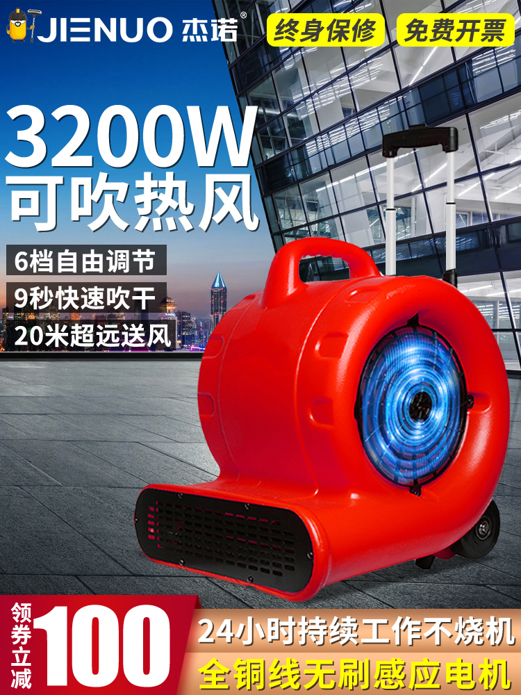 Geno blow dryer Commercial high-power floor blower Carpet drying Toilet floor dehumidification Household hair dryer