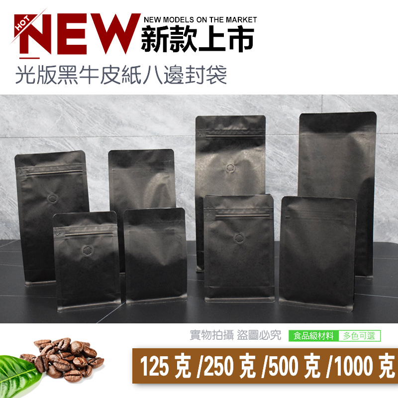 Black Kraft Paper Coffee Bag Light Version Coffee Bag Half Pound 1 Pound 2 Pounds Coffee Bag 100 Pieces Coffee Bean Air Valve Pack