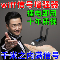 Mobile phone wireless network wifi signal enhancement amplifier router wall-penetrating king home 4G5G expanded reception enhancement