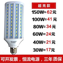Super bright 60W80W100W150W corn bulb energy-saving tube LED photography camera light high power lighting E40