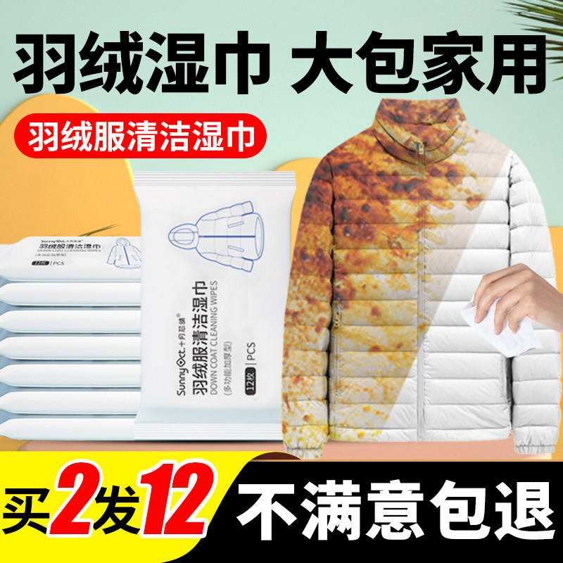 Disposable down jacket wipes wipes large bag household wet wipes degreasing power defouling wipes extraction type toilet paper extraction type