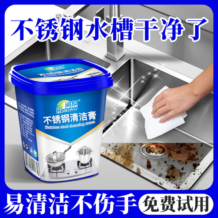 Kitchen Sink Stainless Steel Basin Cleaning Agent Rust Remover Cleaning Cream
