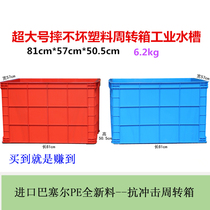New material 755 thickened and enlarged plastic turnover box logistics basket fish breeding turtle box can be covered with cargo box accessories box