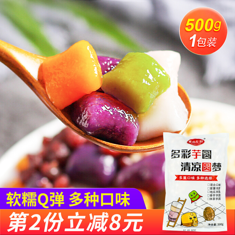 Sweet milk tea artichokes Round small round Artisanal Finished Fresh Taro Fairy small tangyuan Frozen Taste Mix 500 gr