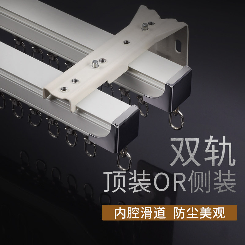 [USD 36.93] Curtain sliding track Curtain orbit sliding window double
