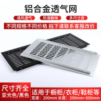 Breathable mesh breathable hole aluminum alloy rectangular exhaust vent decorative cabinet heat sink cover 20CM wide 60CM long