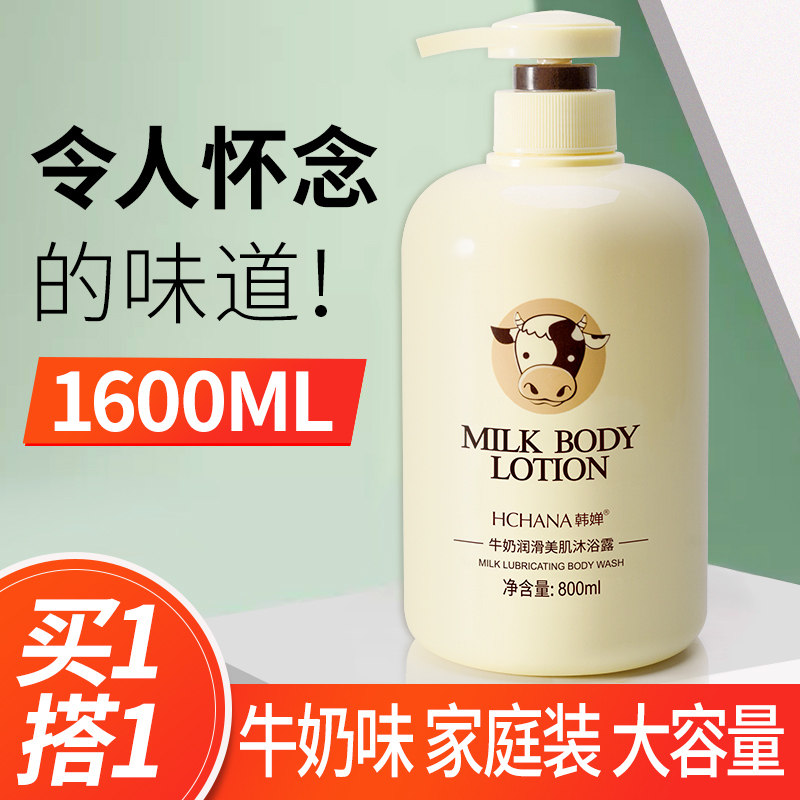 Milk Shower Gel Official Brand Long Lasting Fragrance Shampoo Family Set Women Men's Exclusive Foam Bath Milk