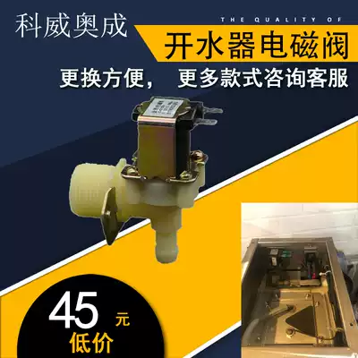 Snow-resistant stepping water boiler inlet valve Sanding Zhigao accessories Bingshi Tchuang water machine solenoid valve