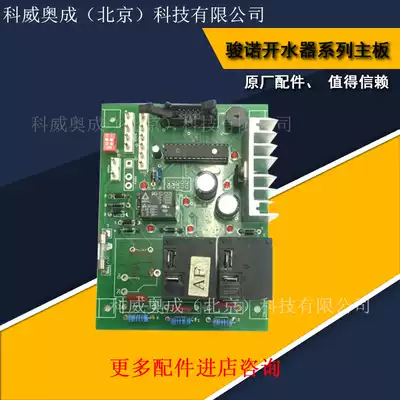 Junnuo water boiler DF30 60 90 motherboard display panel motherboard original motherboard water boiler motherboard