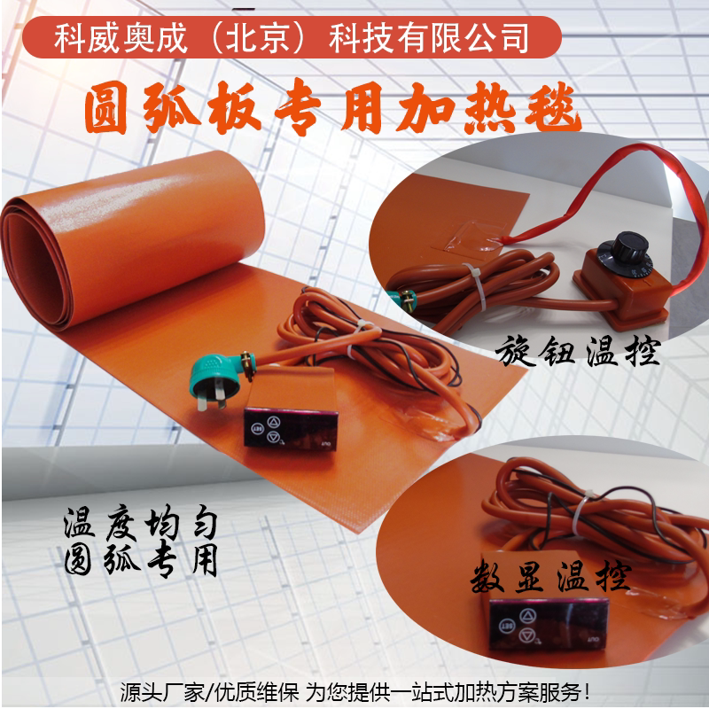 Arc Heating Blanket, Special Heating Blanket for Arc Plates, Bending Heating Sheet, 300*2900 Heating Plate